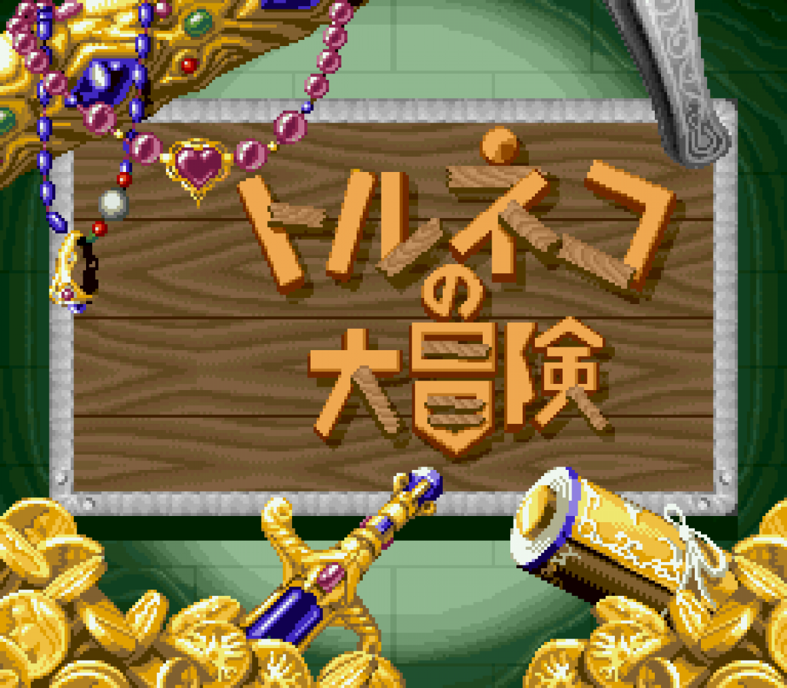 Torneco no Daibouken - Fushigi no Dungeon